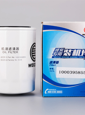 1000395855/1000265819潍柴专用机油滤芯适用潍柴WP3.7/4.1发动机