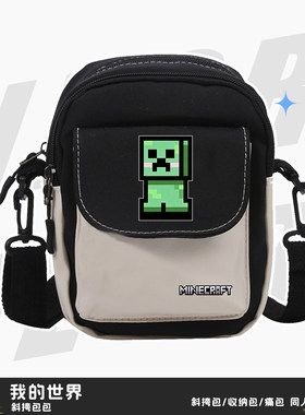 我的世界小背包儿童单肩包minecraft周边苦力怕斜挎包男孩bag包包