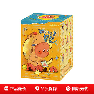 POPMART泡泡玛特我们都是星星人系列星星人盲盒一代手办慢慢大王