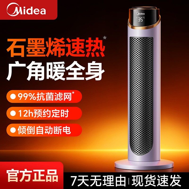 美的石墨烯速热暖风机立式家用广角取暖器12h定时自动断电,生活电器,暖风机/取暖器,淘宝优惠券,粉丝福利购,淘宝优惠卷