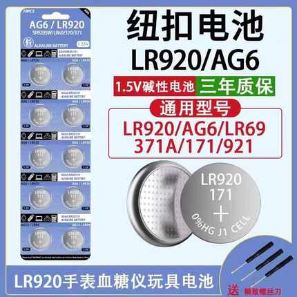 LR920纽扣电池SR920SW手表电池AG6/LR920电子371A石英表1.5V碱性
