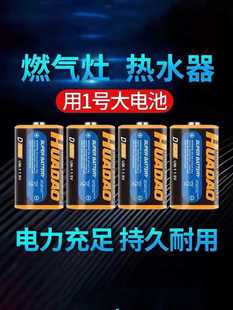 1号电池燃气煤气灶手电筒电池热水器天然气玩具1.5V碳性电池通用