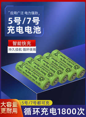 5号7号电池充电套装可替1.5V锂电池玩具小风扇遥控器鼠标话筒通用