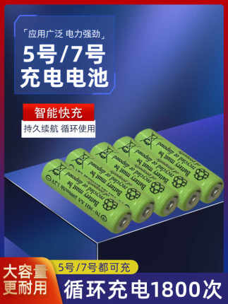 5号7号电池充电套装可替1.5V锂电池玩具小风扇遥控器鼠标话筒通用