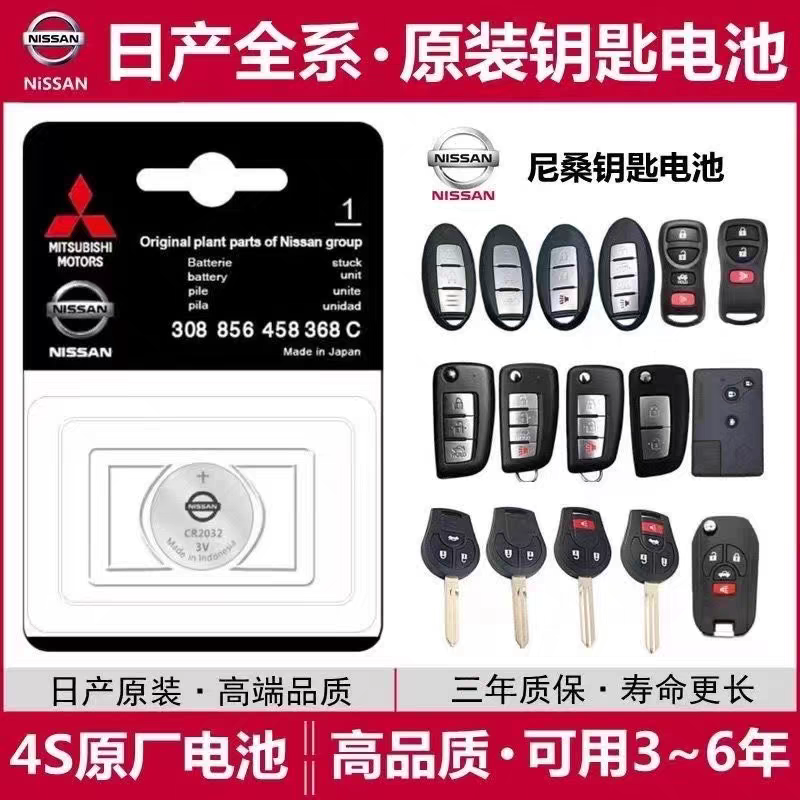 日产天籁轩逸奇骏逍客原装电池