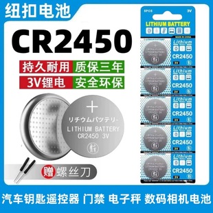 CR2450纽扣电池汽车钥匙遥控器升降晾衣架浴霸快递驿站灯带感应灯