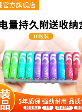 诺星彩虹5号电池7号玩具鼠标遥控器挂钟闹钟智能锁五号七号干电池