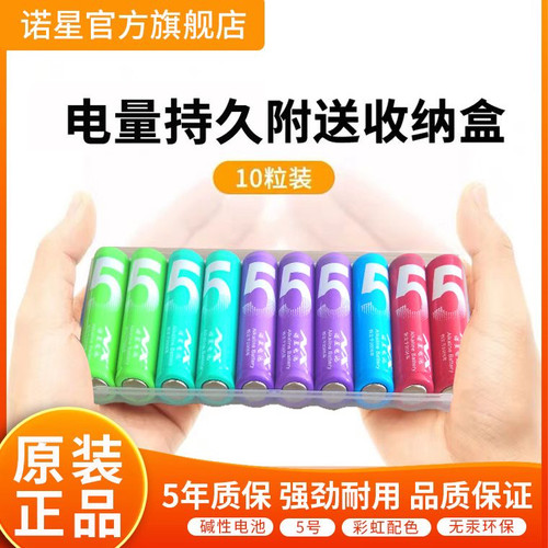 诺星彩虹5号电池7号遥控器干电池