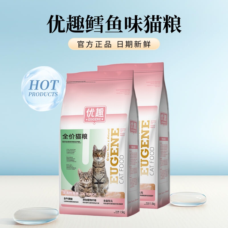 优趣成猫幼猫通用猫粮