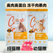 好主人猫粮成猫幼猫粮银装3斤营养增肥靓丽毛发奶糕旗舰官方正品