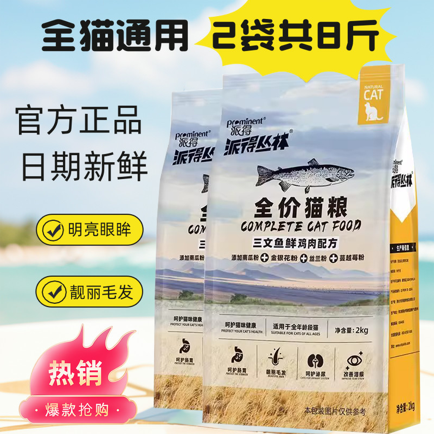 成猫幼猫猫粮官方正品旗舰同款