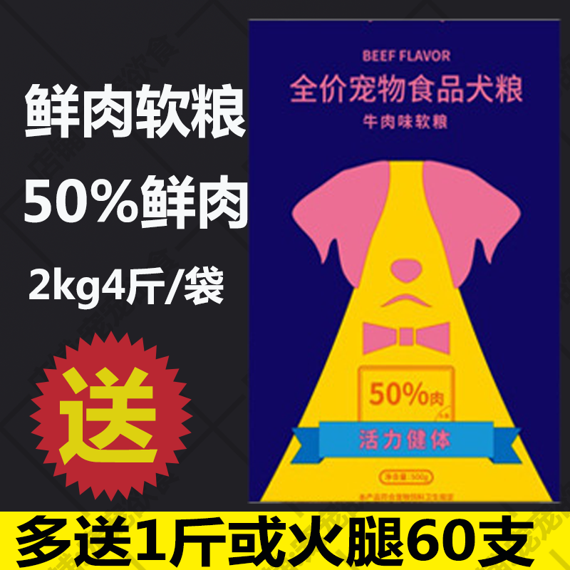疯狂的小狗狗粮2kg鲜肉软粮泰迪比熊柯基小型成幼犬通用型湿粮4斤高性价比高么？