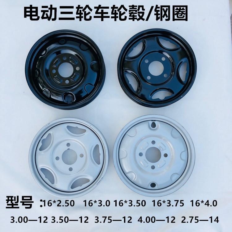 电动三轮车配件前轮钢圈轮子16x2.50黑色轮毂银轴承6200绿佳前轮
