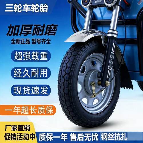 电动三轮车钢丝胎8层加厚3.75-12