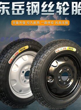 东岳胎内16x3.75加厚钢丝轮胎