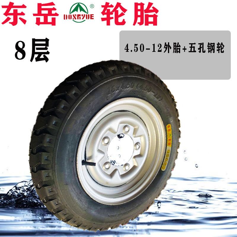 三轮车轮胎450-12东岳16x4.50轮