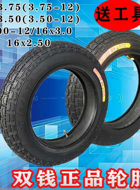 电动车双钱加厚轮胎16x3.0/4.00/3.75/3.50/3.00-12电动三轮车外