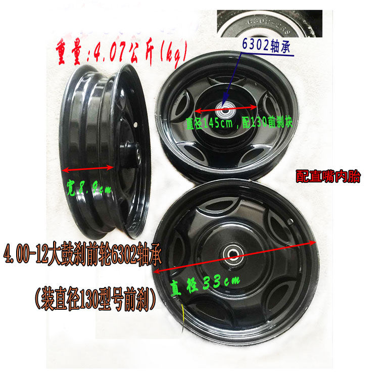 电动三轮车前轮钢轮4.00-12/3.75-12/3.50-12/16x3.50/3.75/4.0