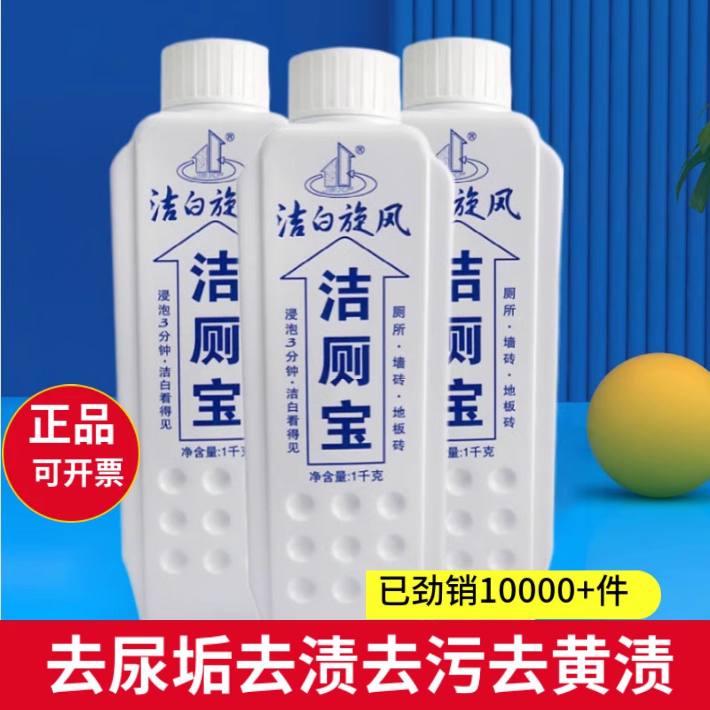 洁白旋风洁厕宝除垢马桶清洁剂洗厕液去尿渍黄除异味洁厕灵瓶装