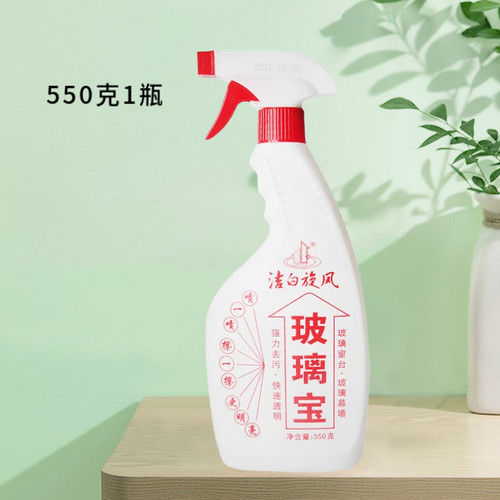 550洁白旋风玻璃水清洁剂强力