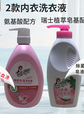 洁宜佳内衣手洗洗衣液