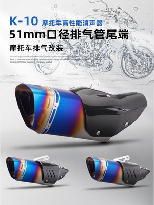 通用排气管K10斜三角排气尾段