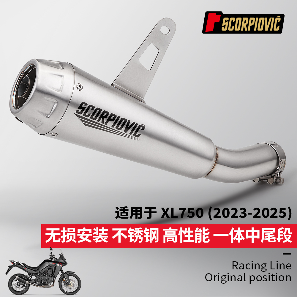 适用于摩托车机车XL750中段排气管尾段消声器 无损安装2023-2025