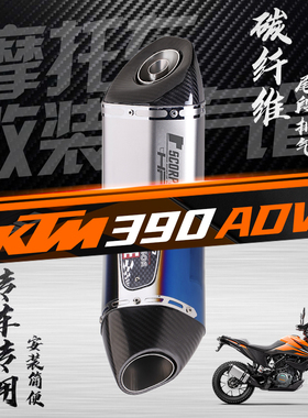 适用于DUKE390ADV摩托车F02碳纤维排气尾段 不锈钢烧蓝钛合金中段