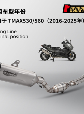摩托车机车排气管TMAX560 530不锈钢前段尾段 无损安装2016-2025