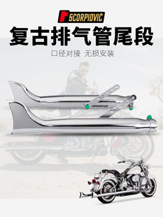 摩托车复古排气管 巡航/太子/游侠/哈雷/XL883 1200 复古鱼尾尾段