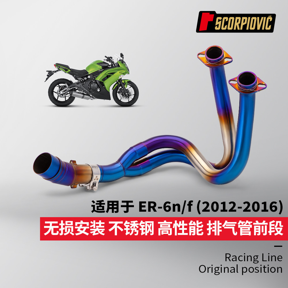 摩托车排气管全段改装 适用于Z650 NINJA650 VERSYS650 ER6N ER6F
