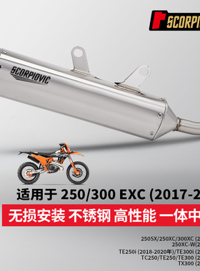 250EXC 300EXC 250XCW 胡斯瓦纳TX300改装 中段尾段排气管17-19年