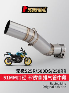 适用摩托车无极525R/500DS/250RR改装排气管 不锈钢中段 专车直上
