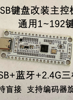 键盘改装主控板 monkey USB V1.0 支持蓝牙2.4G无线 SayoDevice