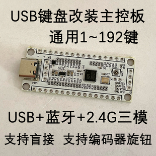 键盘改装主控板 monkey USB V1.0 支持蓝牙2.4G无线 SayoDevice