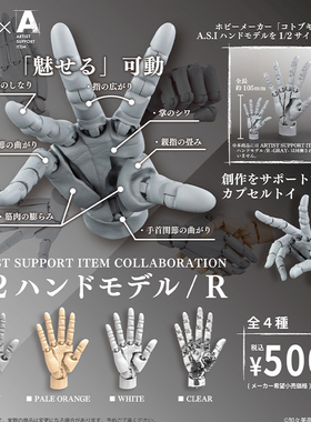 预定SOTA 加加美高浩 手模型 模型 Q版 可动 小