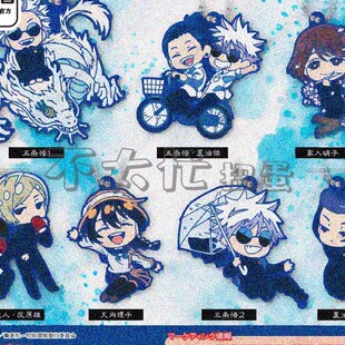 限购五件预售咒术回战怀玉篇橡胶挂件2  五条悟夏