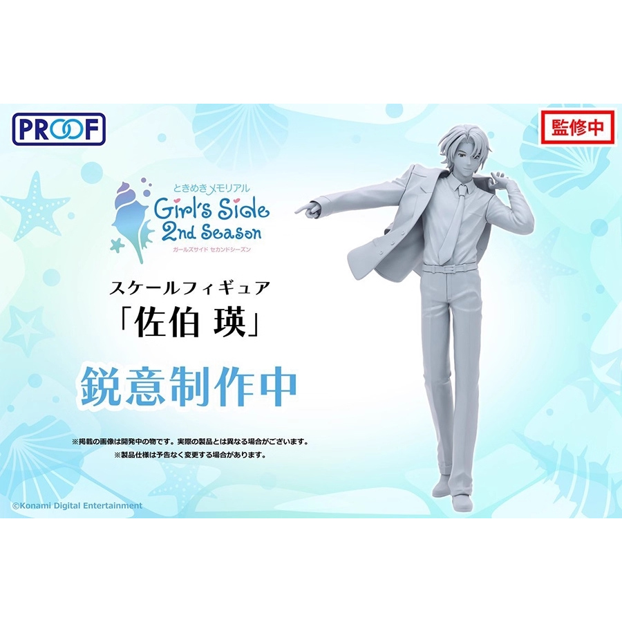 限购五件  心跳回忆 Girl's Side 佐伯瑛  先行