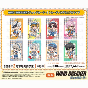 Q版 相卡 抱盒 限购五件预定定金 水手服ver. team 再 防风铃