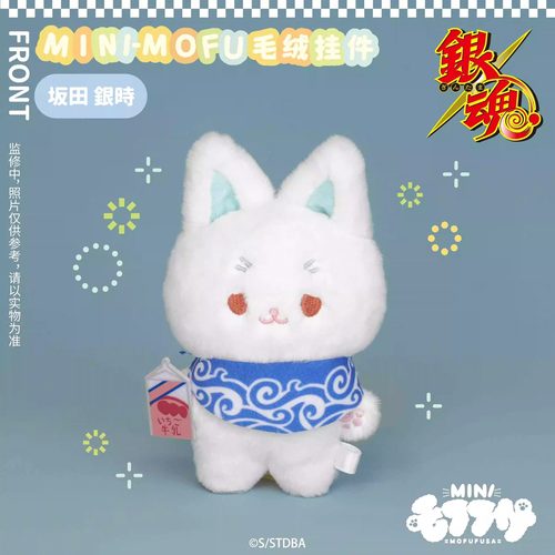 限购5/银魂mini-mofu玩偶娃娃