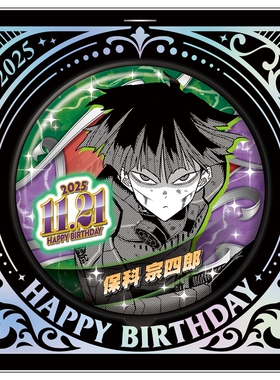 限购5/jcs限定 怪兽8号 保科宗四郎 2025生日吧唧 预定预定预售