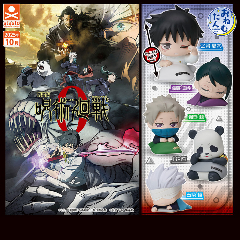 限购五件屿预售咒术回