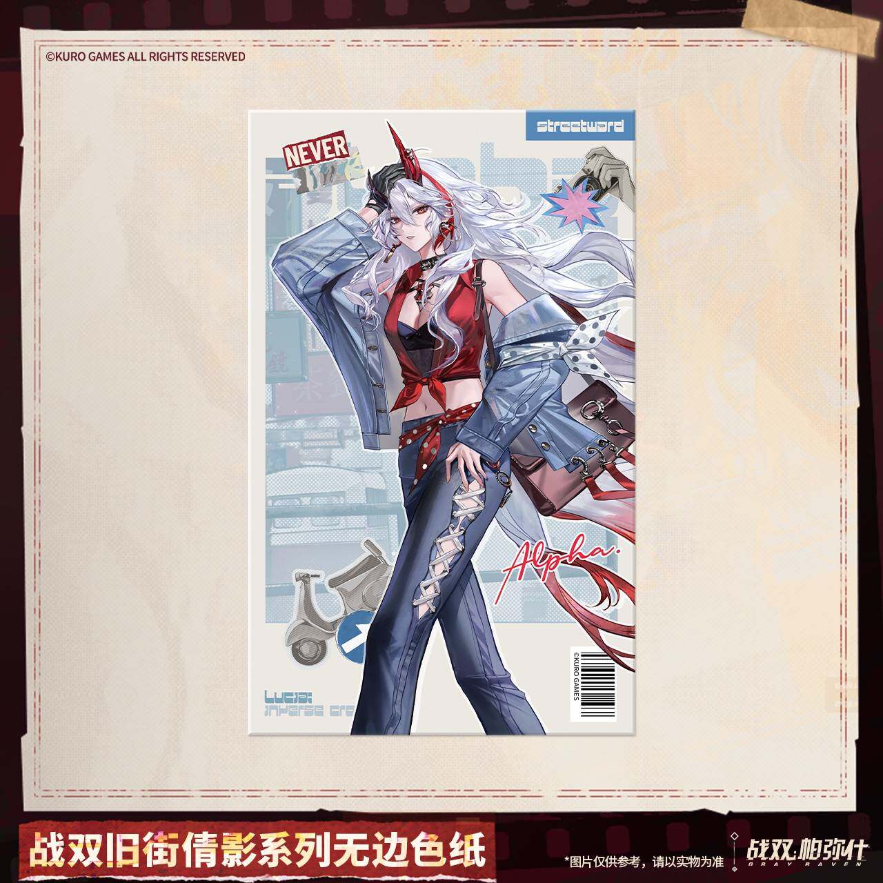 预售需补邮 现货战双帕弥什 旧街倩影系列无边色纸 阿尔法