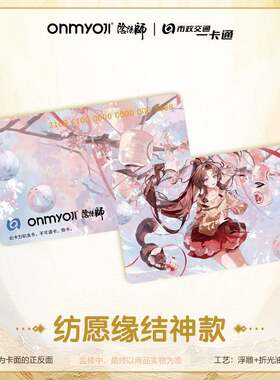 预售 到货补邮 阴阳师官方联名全新柄图定制不知火天照异形卡北京