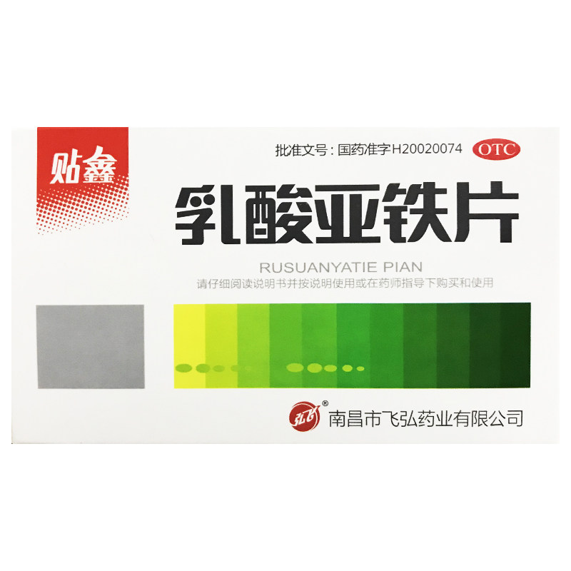 弘飞 贴鑫 乳酸亚铁片 0.1g*20片/盒缺铁性贫血