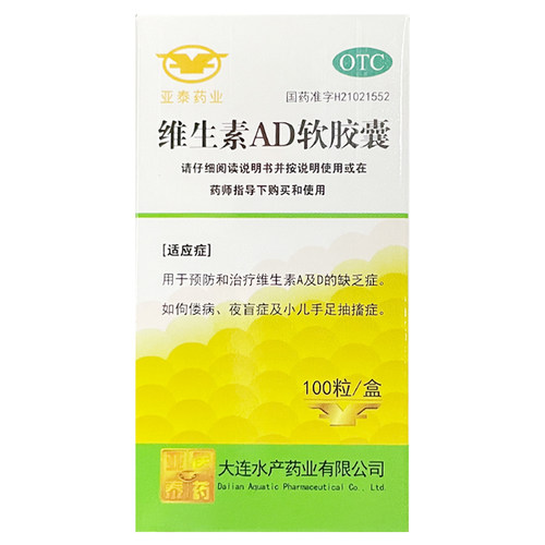 【大水】维生素AD软胶囊3000IU300IU*100粒/瓶