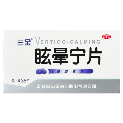 三金 眩晕宁片 0.38g*36片/盒健脾利湿滋肝平肾痰湿中阻头昏头晕