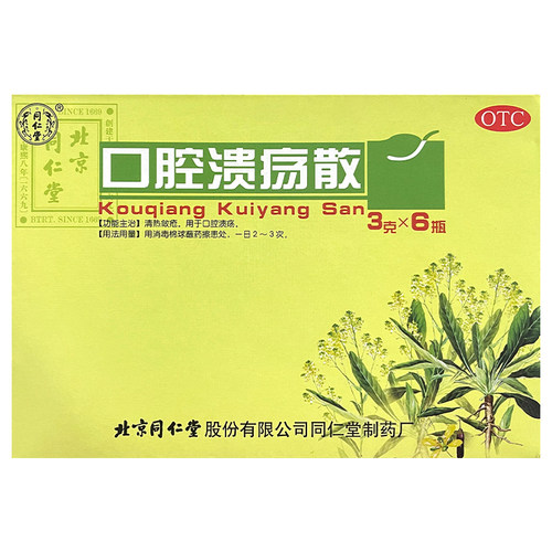 【同仁堂】口腔溃疡散3g*6瓶/盒