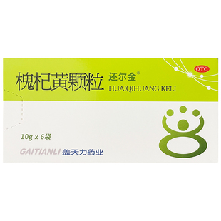 还尔金 槐杞黄颗粒 10g*6袋/盒儿童体质虚弱反复感冒体虚食欲不振