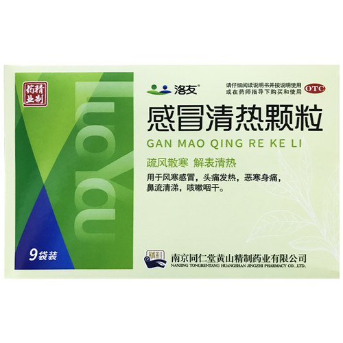 【洛友】感冒清热颗粒12g*9袋/盒